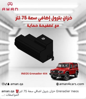 INEOS GRENADIER PETROL TANK